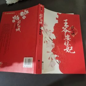 非我倾城（王爷要休妃