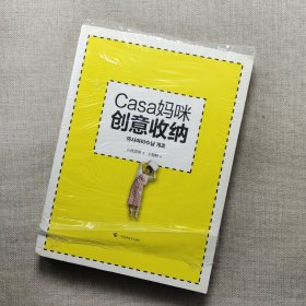 Casa妈咪创意收纳