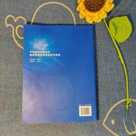 中英基础教育项目教育管理信息系统使用指南