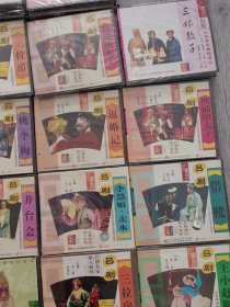 正版VcD，吕剧精品，原人原唱系列珍藏版，世纪经典，全新，未开封（双玉蝉4盒双碟，双钗记6盒双，三子争父4盒双，泪洒相思地4盒双，逼婚记2盒双，三拉房3盒单，狸猫换太子一3盒双，三娘教子2盒双，喝面叶单，李二嫂改嫁3，桃李梅双，逼婚记双，半夜夫妻双，胡林枪亲双，井台会单，李慧娘卖水单，借靴单，王小赶脚单，迥龙传双，钗头风上下部4碟，温凉盏双碟，推媳妇，男女对唱单碟，共44盒合售