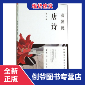 蒋勋说唐诗 9787508647562