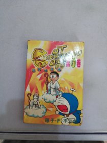 漫画：叮当 第41卷【有脱页情况】