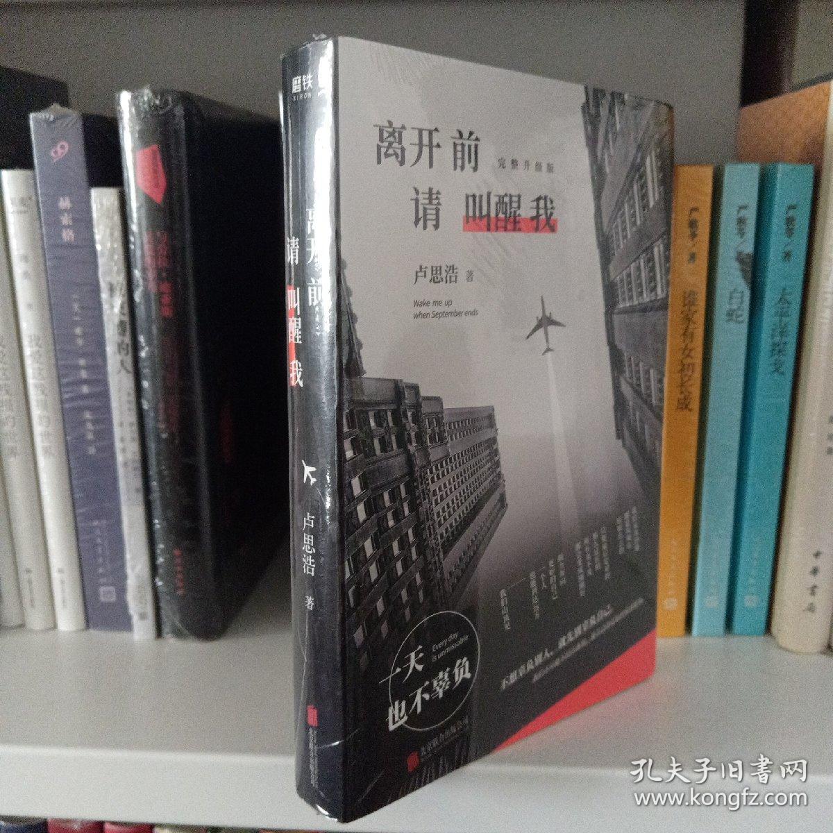 离开前请叫醒我（完整升级版）