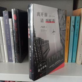 离开前请叫醒我（完整升级版）