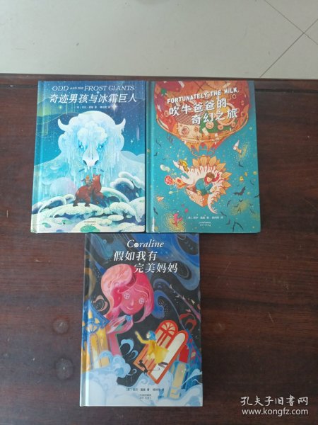 奇迹男孩与冰霜巨人（孩子很弱小，但也能够创造奇迹！幻想大师尼尔·盖曼给孩子的自信之书）