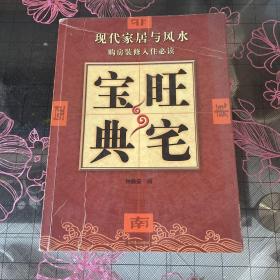 旺宅宝典