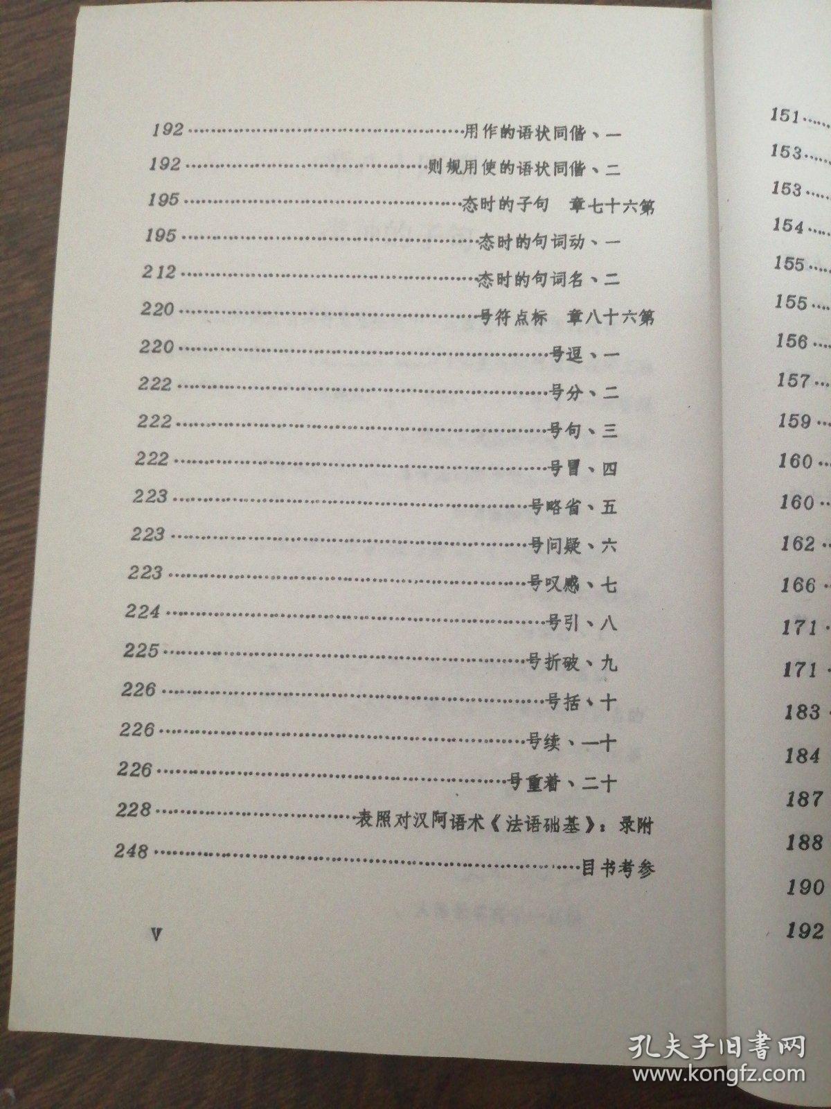 阿拉伯语基础语法第四册句法
