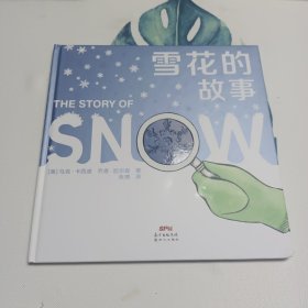 蒲蒲兰绘本馆：雪花的故事