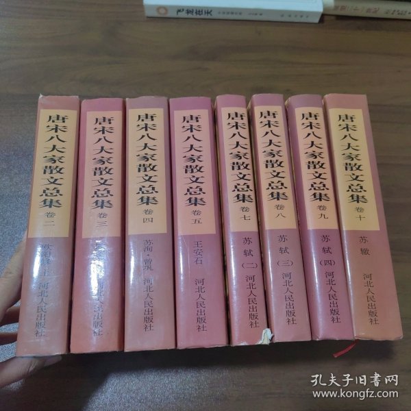 唐宋八大家散文总集:新版校评本（8本合售）