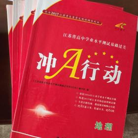 冲A行动（4本合售）历史，政治，地理，化学