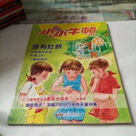 小小牛顿幼儿百科馆：35