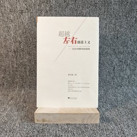 【基本全新】超越左右激进主义：走出中国转型的困局｜F5-2