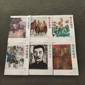 美术家通讯2011年全六册