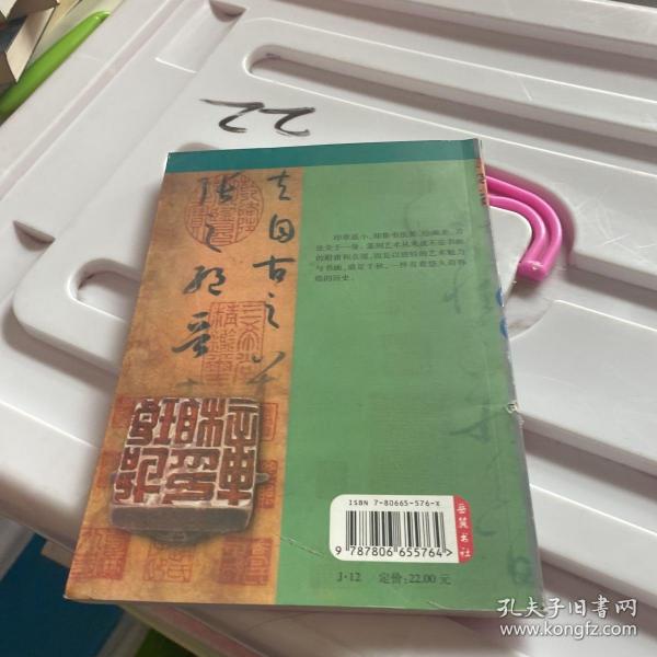 名印解读/中国古代艺术精品鉴赏丛书