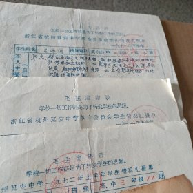 纸 毛主席语录，毛主席指示，毛主席接见红卫兵和革命师生（8张）