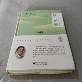 中华翻译家代表性译文库·草婴卷