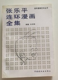 张乐平连环漫画全集