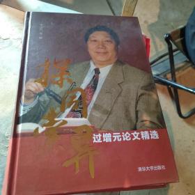 過增元論文精選
