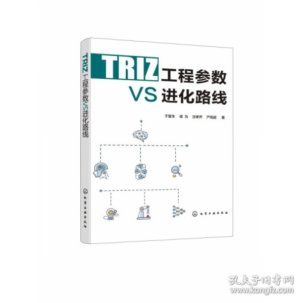 TRIZ工程参数VS进化路线