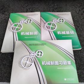 河南省中等职业教育规划教材·河南省中等职业教育校企合作精品教材：机械制图