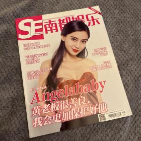 南都娱乐周刊 angelababy杨颖封面早期绝版杂志 20160810