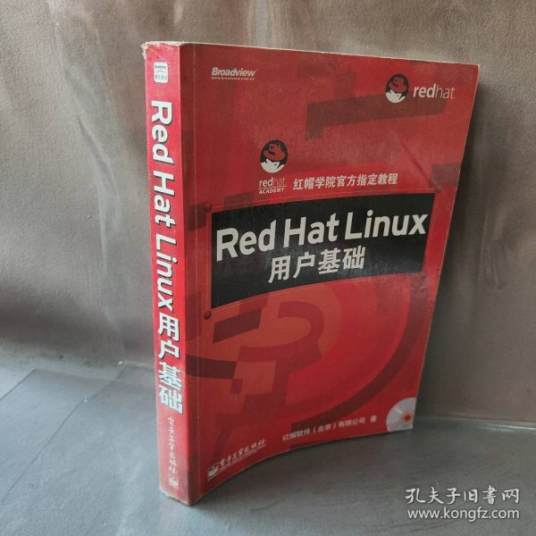 Red Hat Linux用户基础