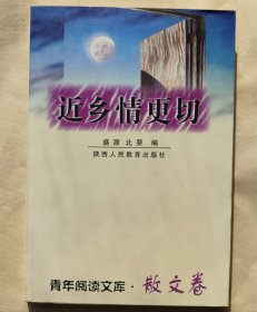 近乡情更切