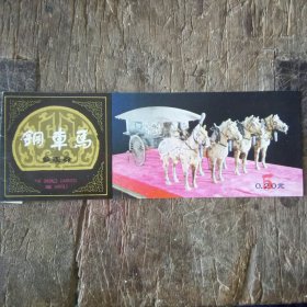 铜车马 参观券