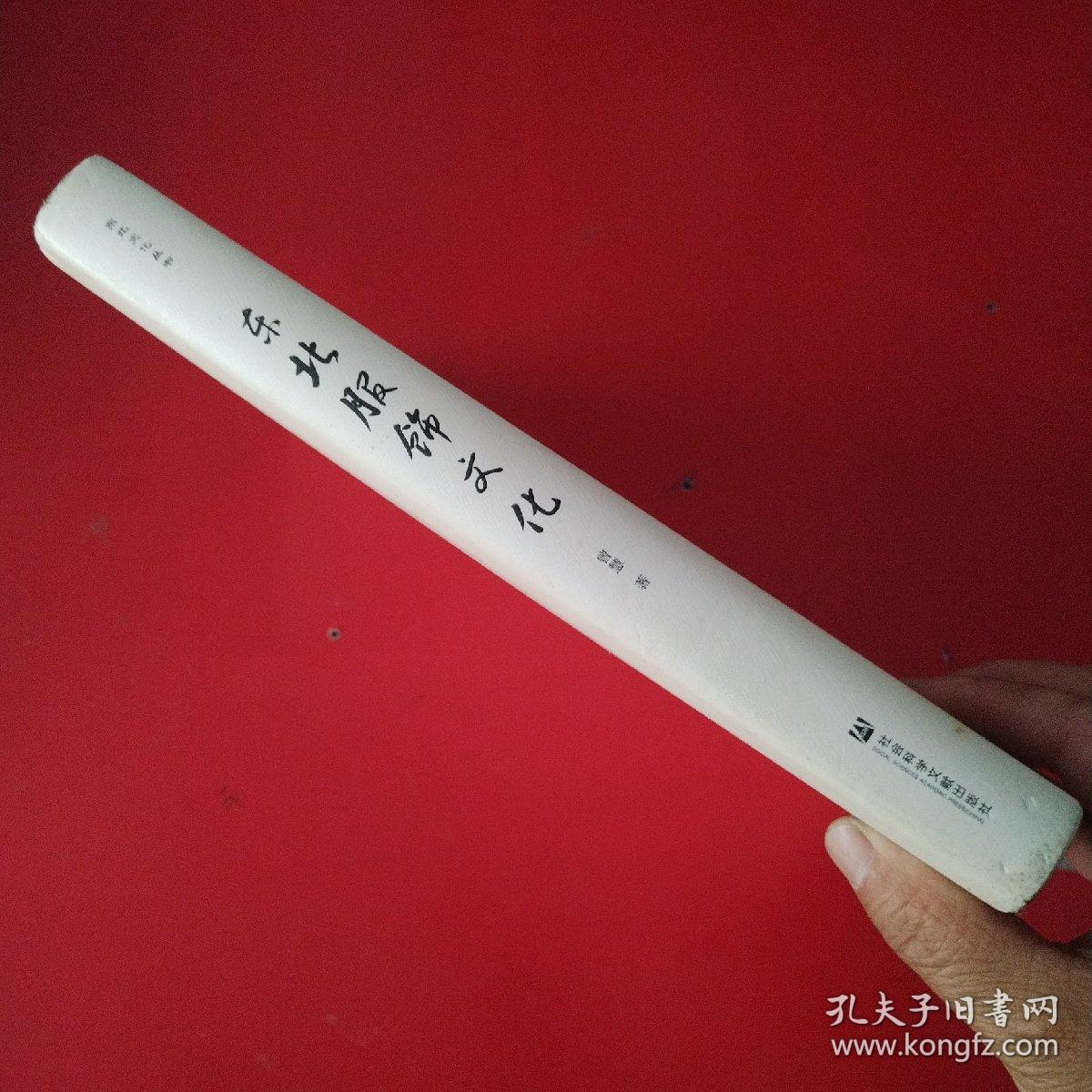 东北服饰文化（看图拍）