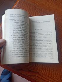全日制十年制学校初中课本  语文  第四册 78年1版79年2印 很少勾画