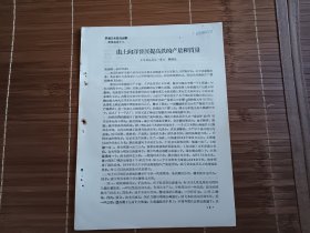 由土向洋提高铁的产量和质量