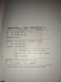 西蒙波娃回忆录 1234，精装本