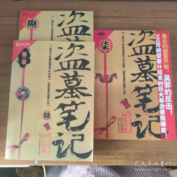 盗墓笔记 6.7.8三册合售