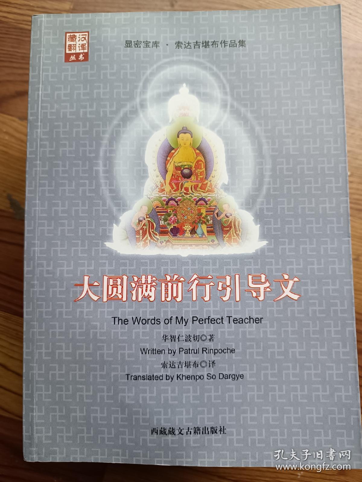 大圆满前行引导文