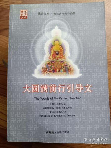 大圆满前行引导文