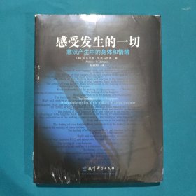 感受发生的一切：意识产生中的身体和情绪