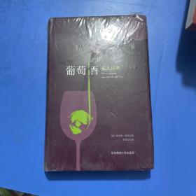 葡萄酒私人词典