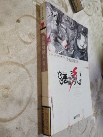 恶魔引路人
