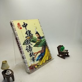 中国古典文学精华（第2辑）：论语通译