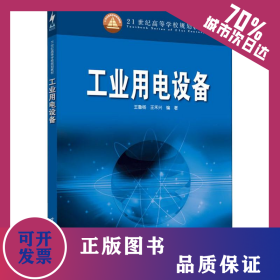 工業(yè)用電設備 9787508346298