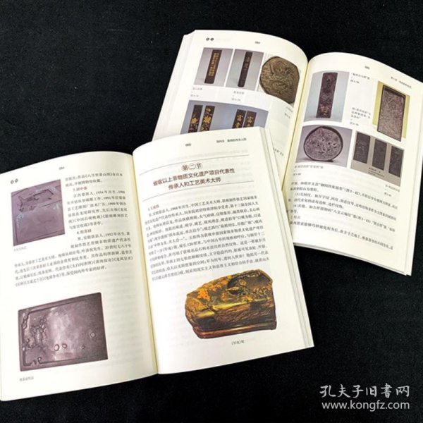安徽非物质文化遗产丛书（传统技艺卷）：歙砚