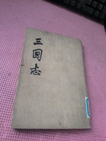 三国志 二 魏书二