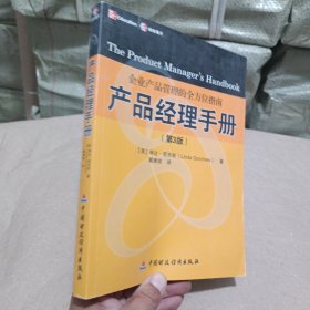 产品经理手册