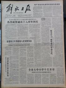 解放日报1963年9月2日，今日四版全：热烈祝贺越南十八周年国庆；社论：努力学习，做坚强的革命后盾—新学年致同学们；上海—喀土穆直达电报开放；我们的朋友和同志遍于全世界；
