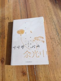 听听那冷雨