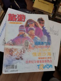 杂志 - 旅游 1999年 第2期