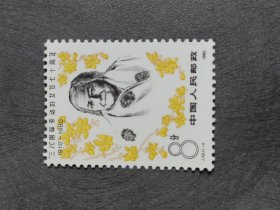 1980年 编号J53“三八”国际妇女节七十周年邮票邮票 (1枚全)