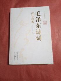 毛泽东诗词（上下）