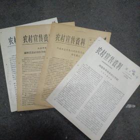 56年: 广西 农村宣传资料 （创刊号1~4）共4份