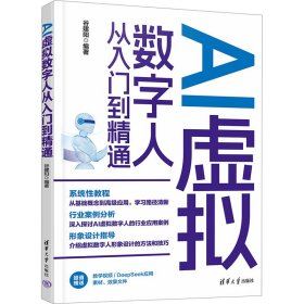 ai虚拟数字人从入门到精通 人工智能 谷建阳 编